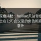 黑料深度揭秘：heiliao风波背后，业内人士在公司会议室的角色彻底令人意外